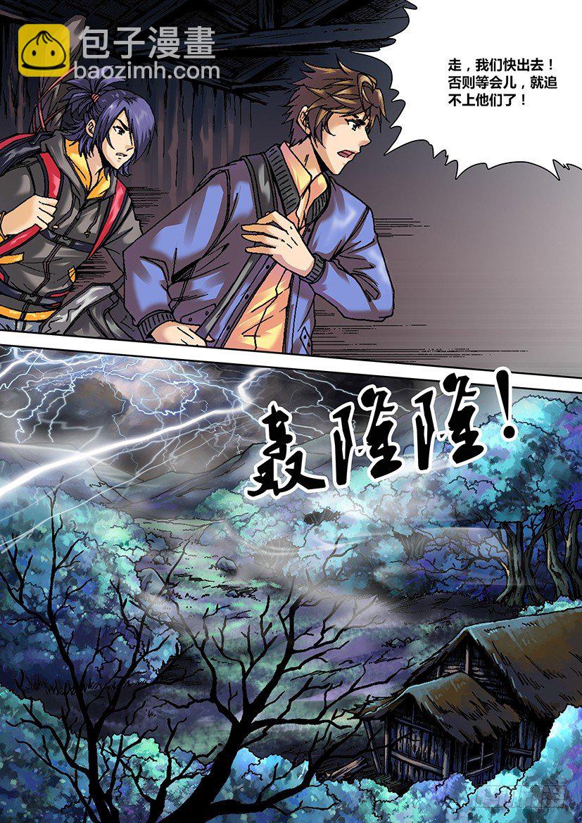《盗墓迷影》第三话 山市 第3页