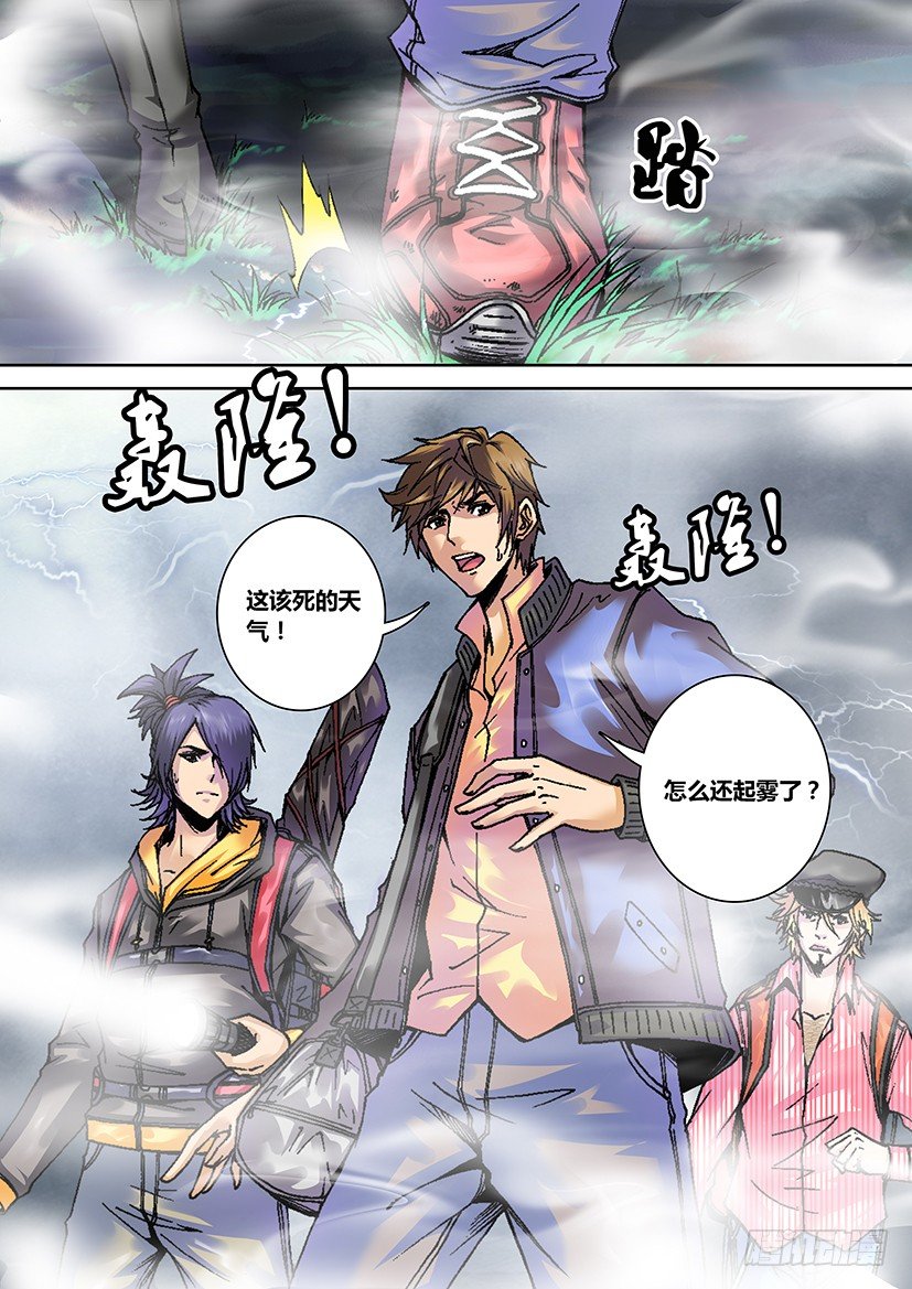 《盗墓迷影》第三话 山市 第4页