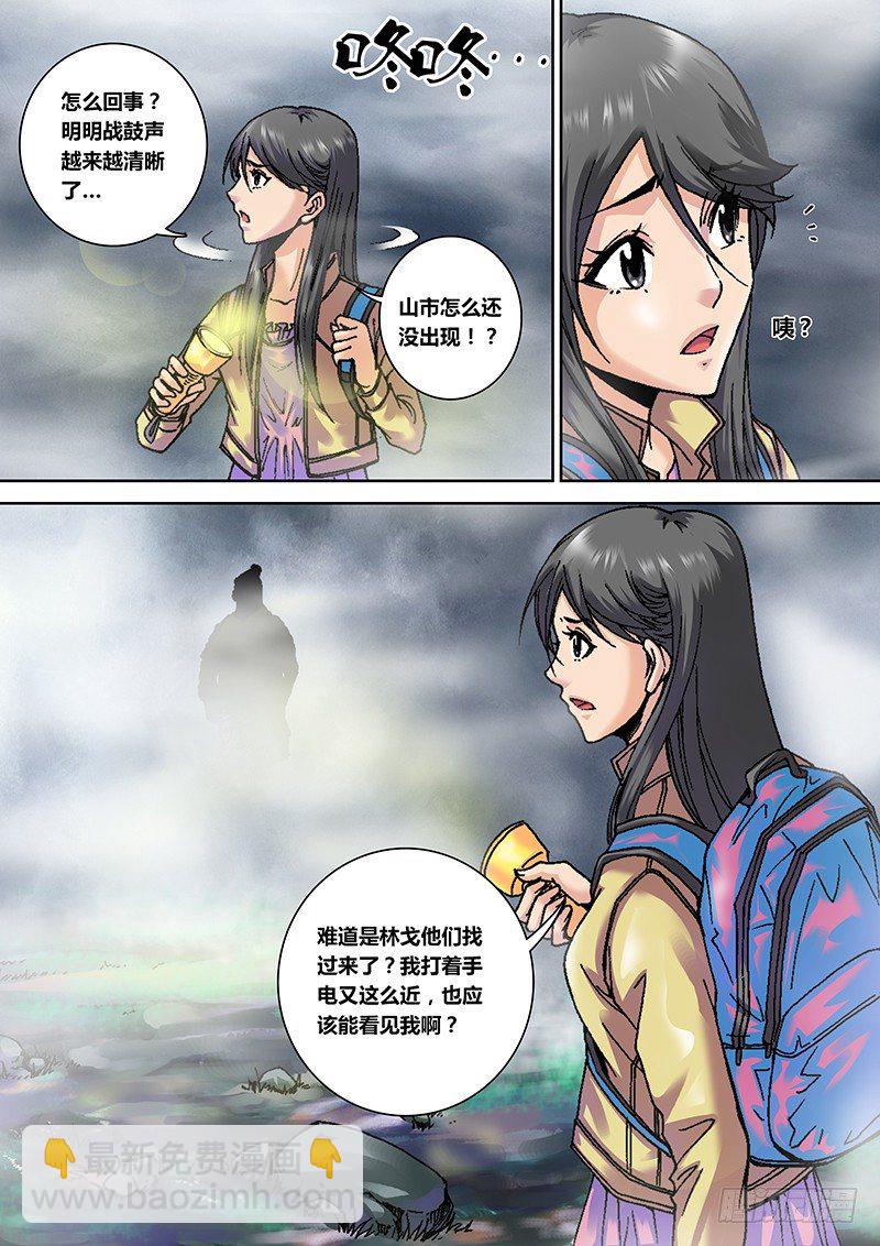 《盗墓迷影》第三话 山市 第9页