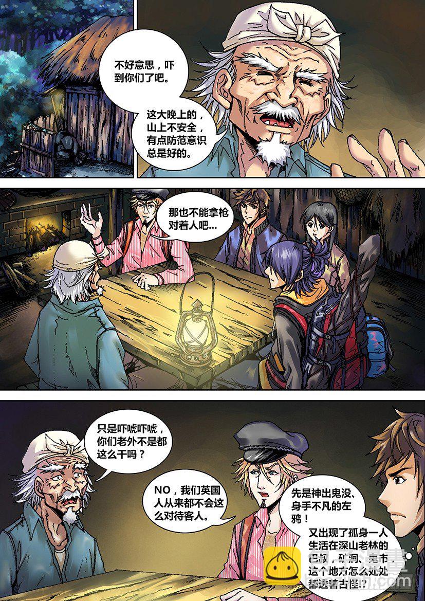《盗墓迷影》第二章 变天 第10页