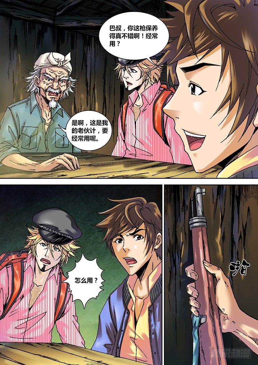 《盗墓迷影》第二章 变天 第11页