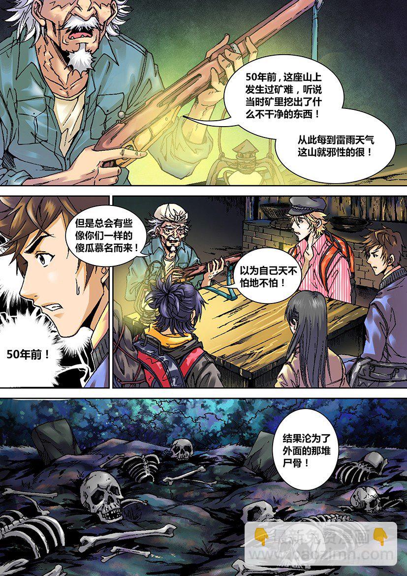 《盗墓迷影》第二章 变天 第13页