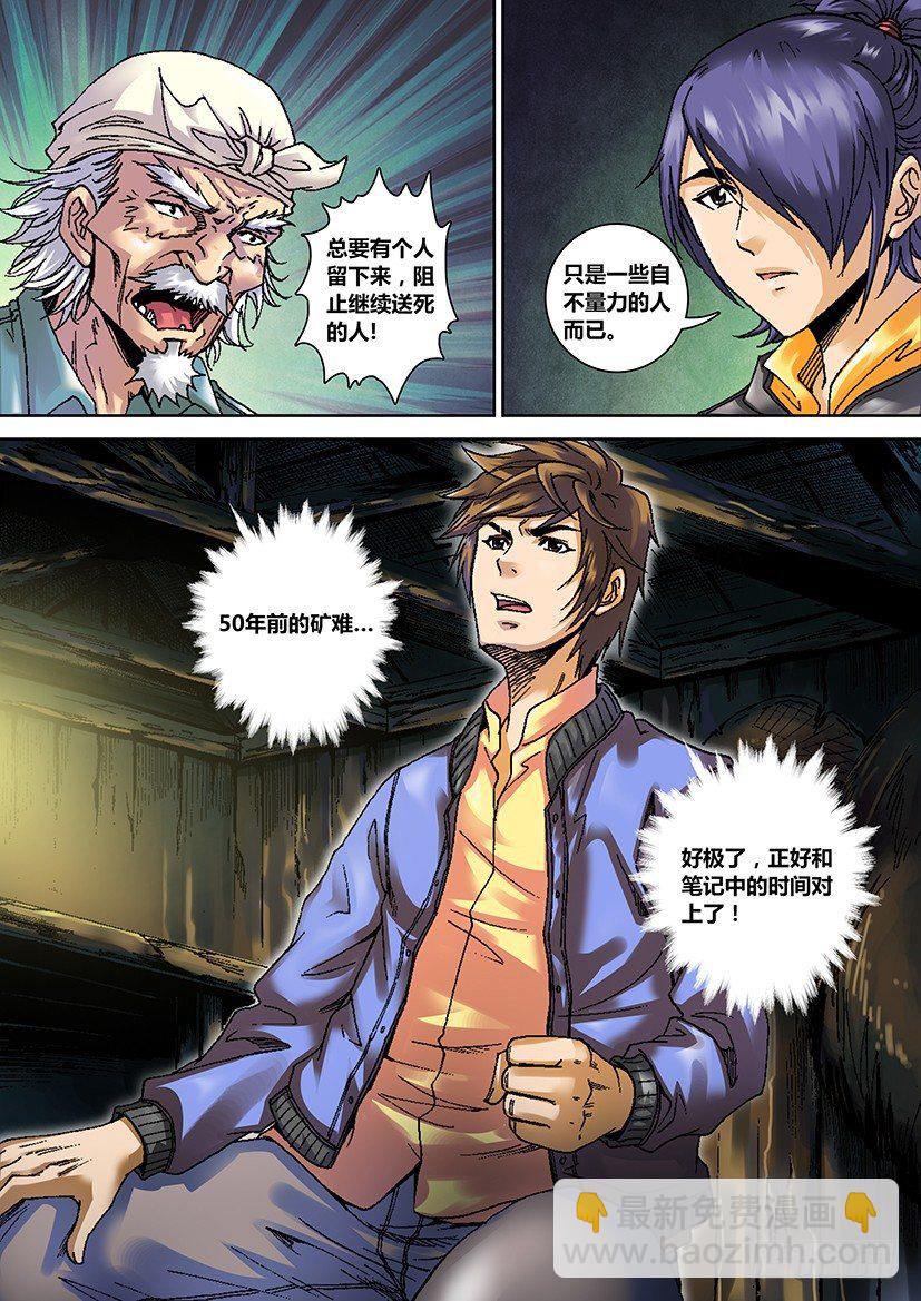 《盗墓迷影》第二章 变天 第14页