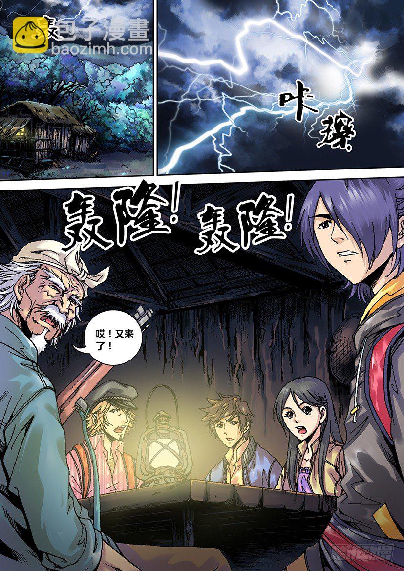 《盗墓迷影》第二章 变天 第15页