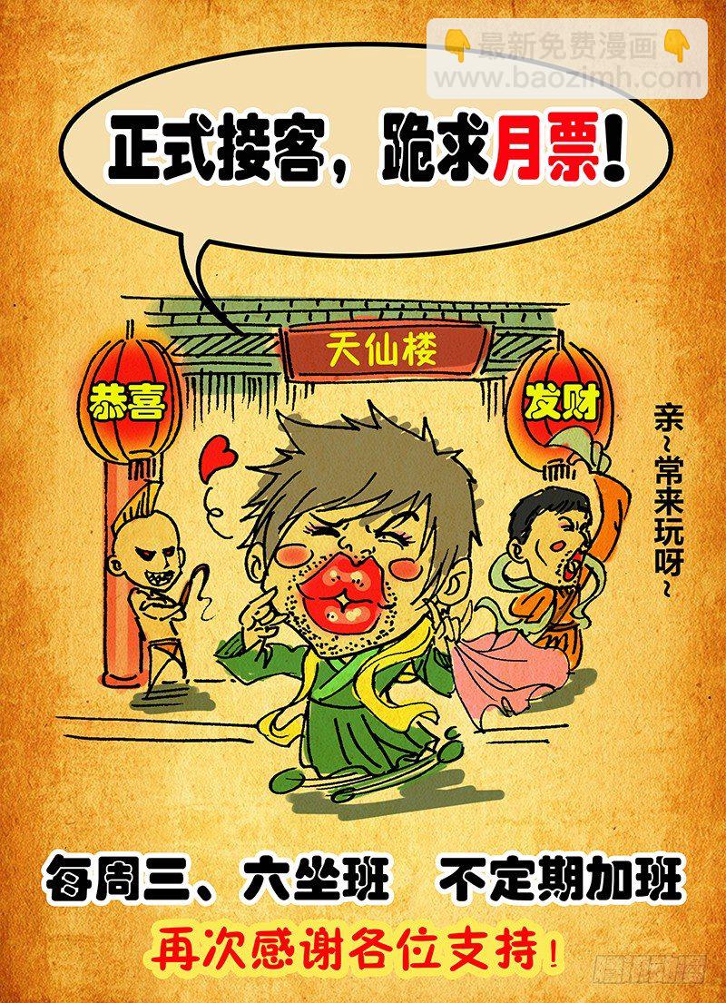 《盗墓迷影》第二章 变天 第17页