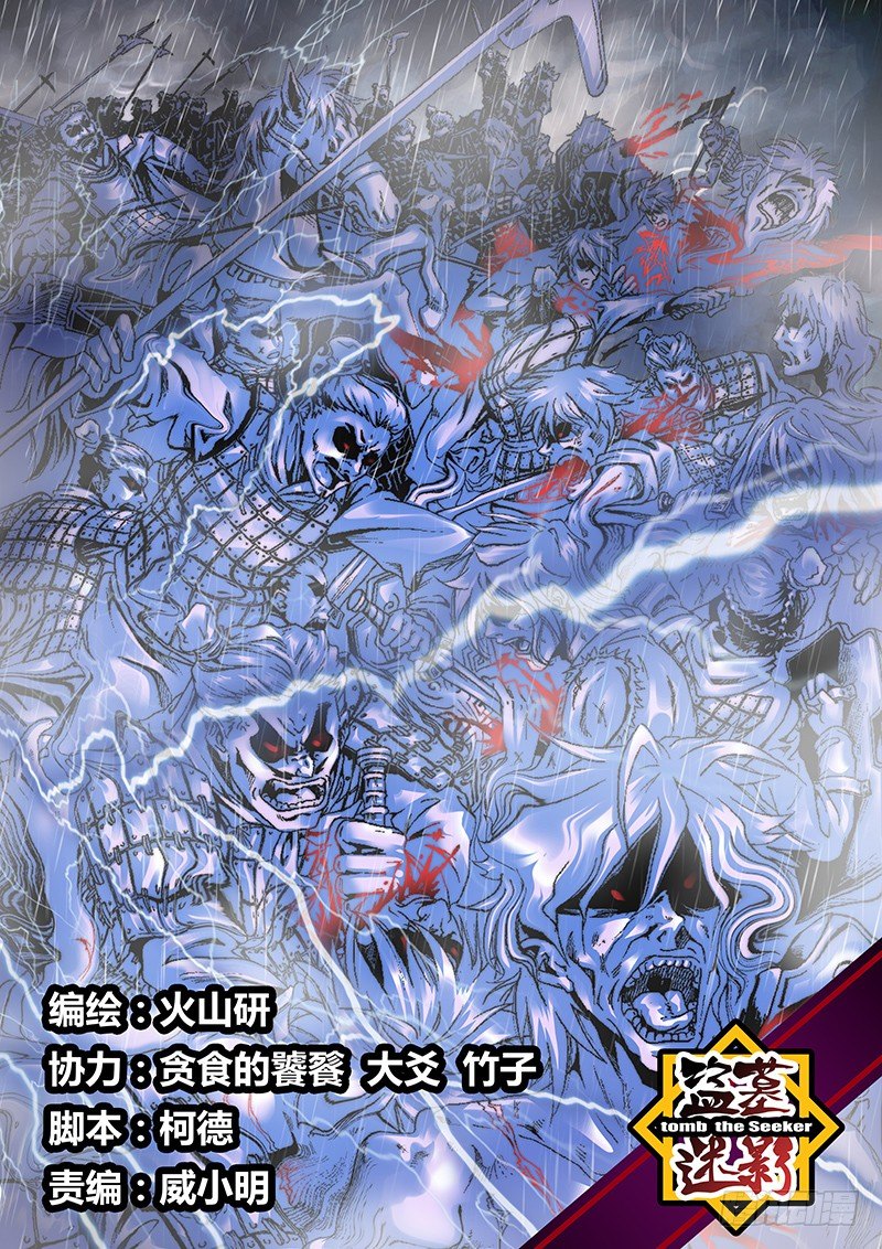 《盗墓迷影》第二章 变天 第1页