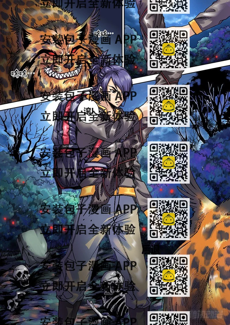 《盗墓迷影》第二章 变天 第2页