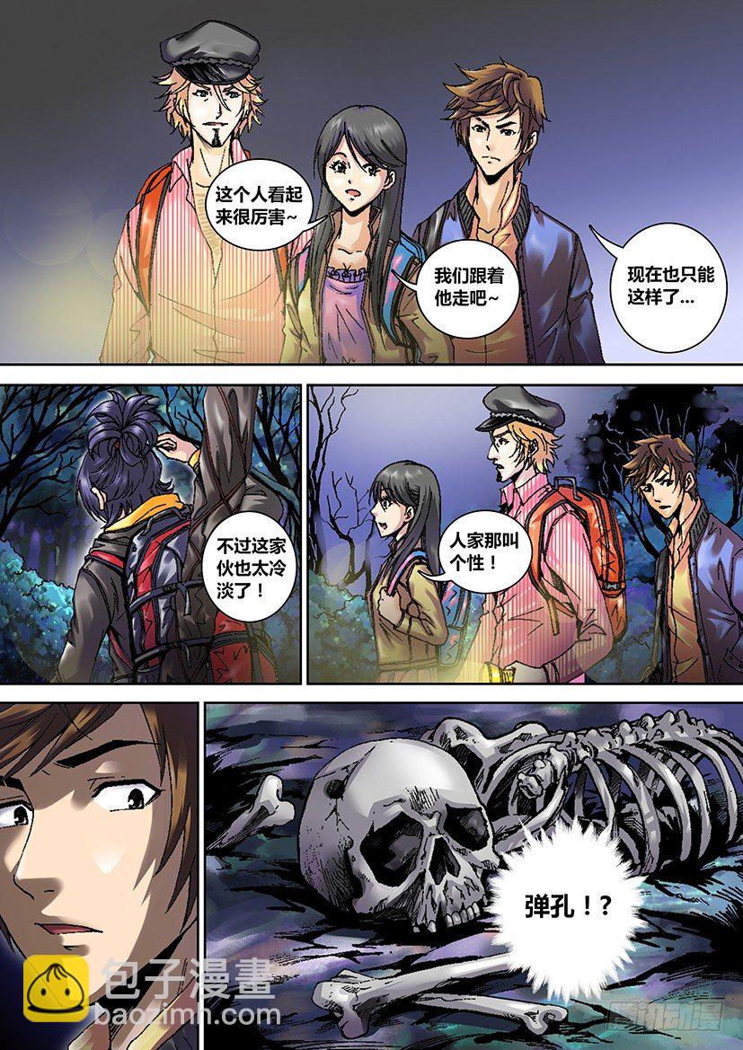 《盗墓迷影》第二章 变天 第5页