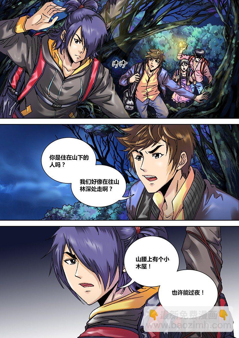 《盗墓迷影》第二章 变天 第6页