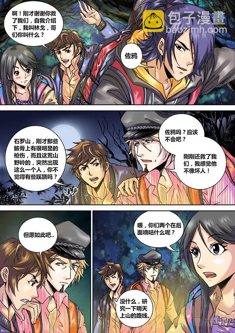 《盗墓迷影》第二章 变天 第7页