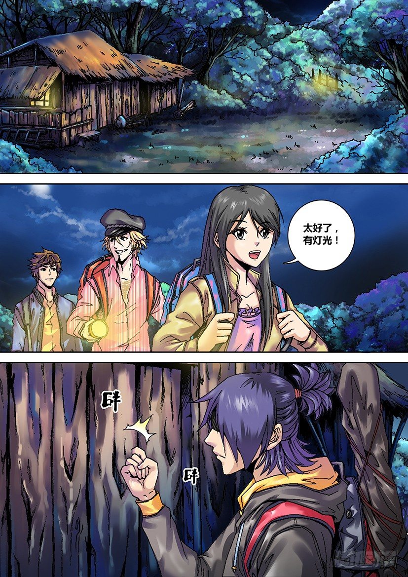 《盗墓迷影》第二章 变天 第8页
