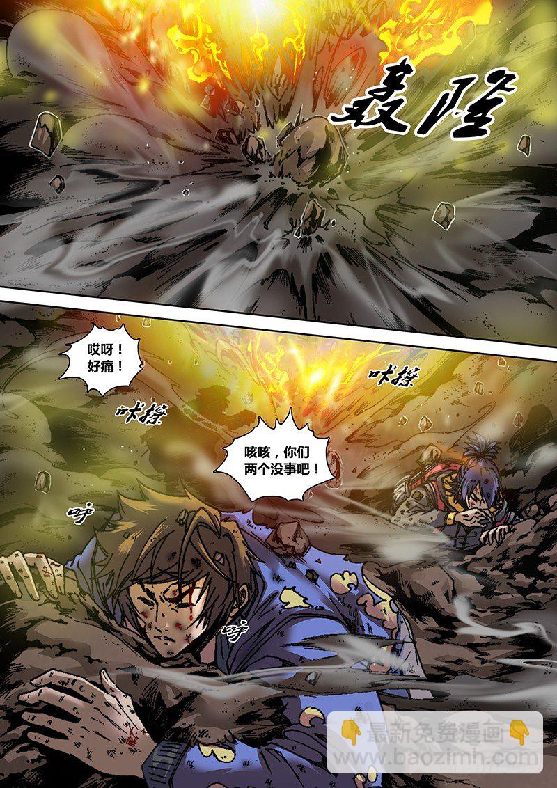 《盗墓迷影》第八章 塌方 第10页