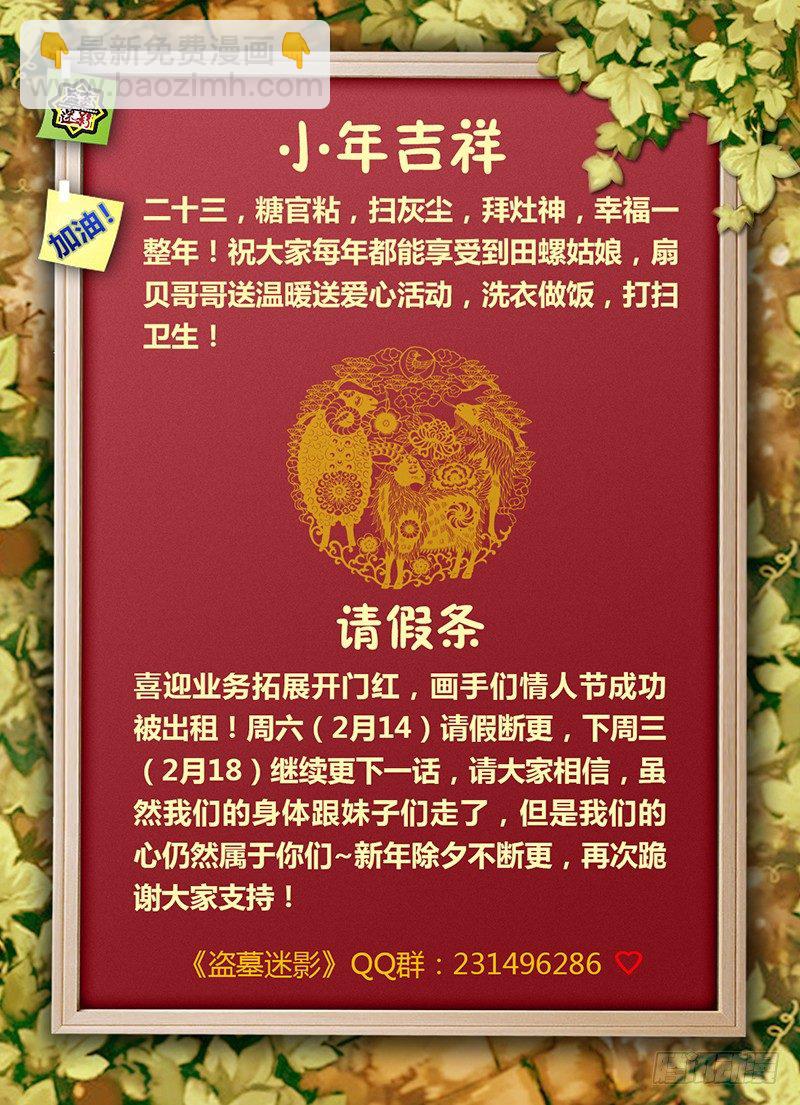 《盗墓迷影》第八章 塌方 第12页