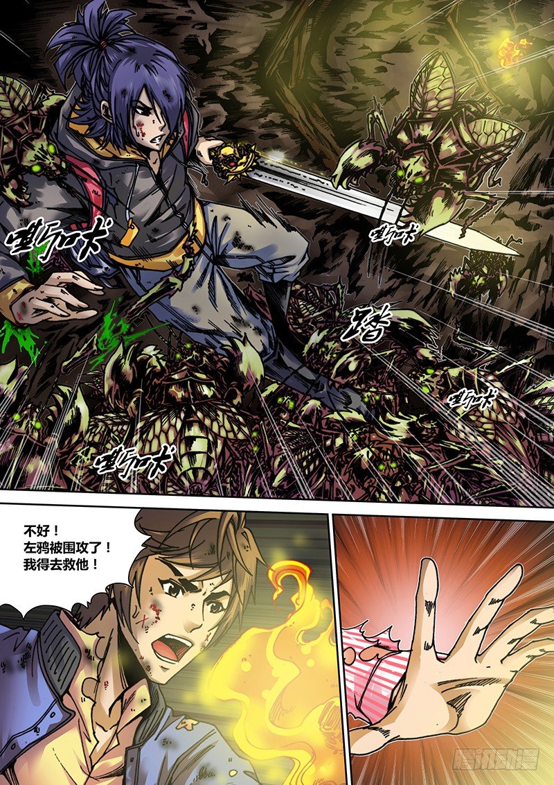《盗墓迷影》第八章 塌方 第1页