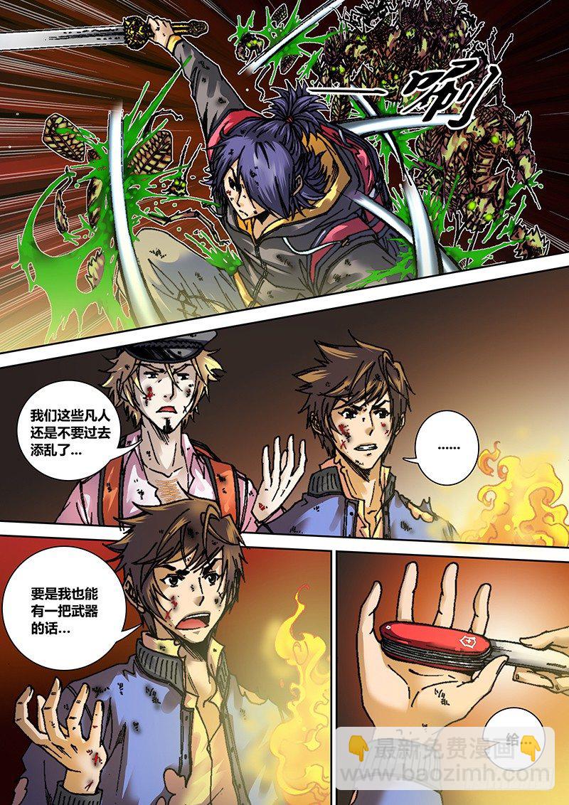 《盗墓迷影》第八章 塌方 第3页