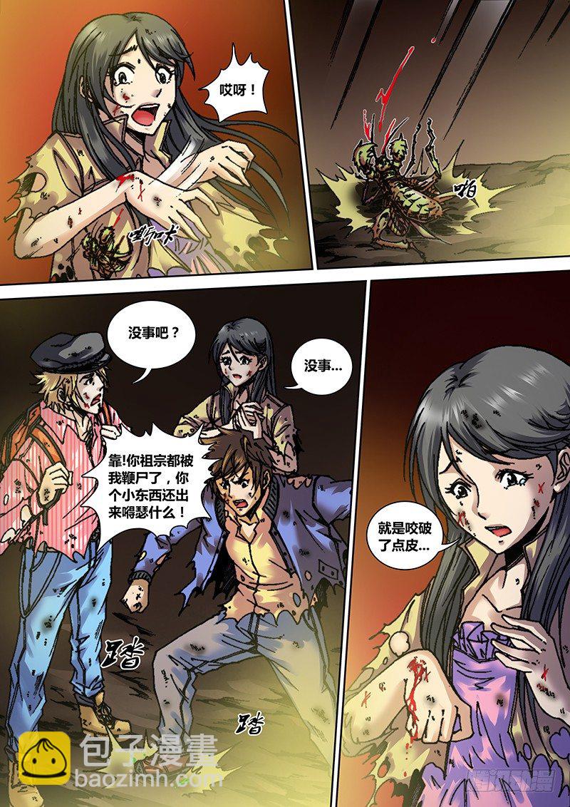 《盗墓迷影》第八章 塌方 第5页
