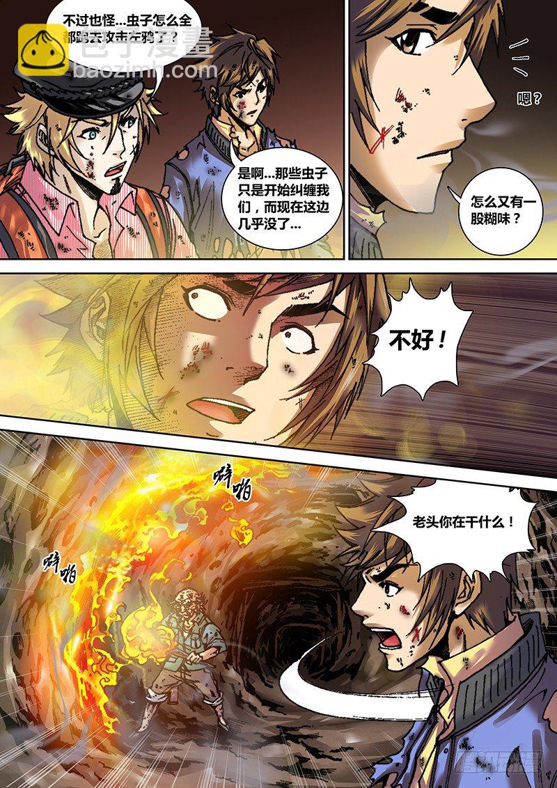 《盗墓迷影》第八章 塌方 第6页