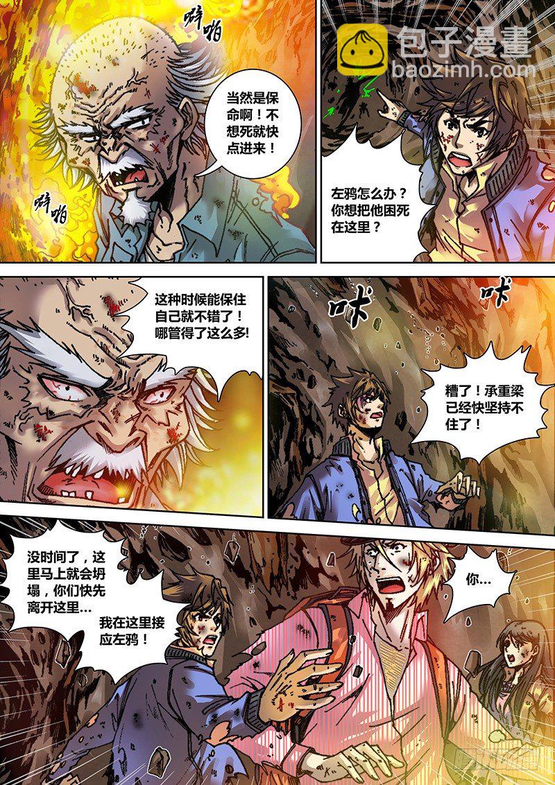 《盗墓迷影》第八章 塌方 第7页