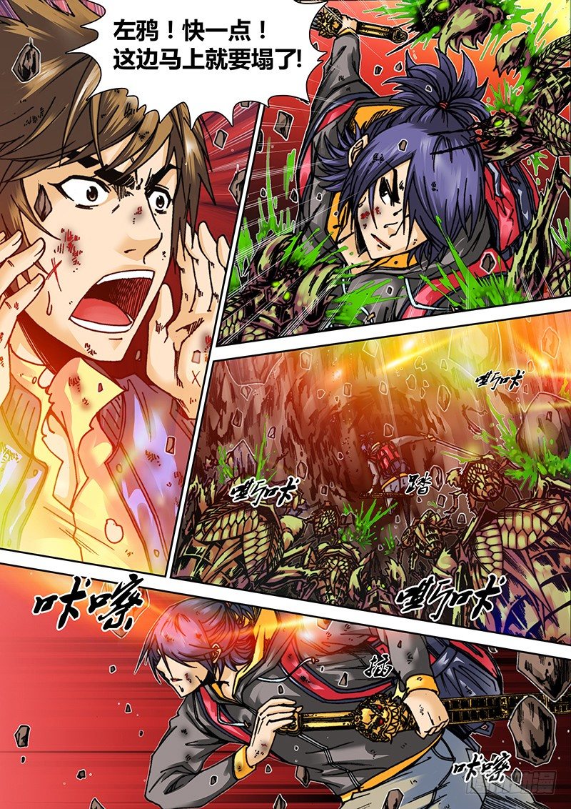 《盗墓迷影》第八章 塌方 第8页