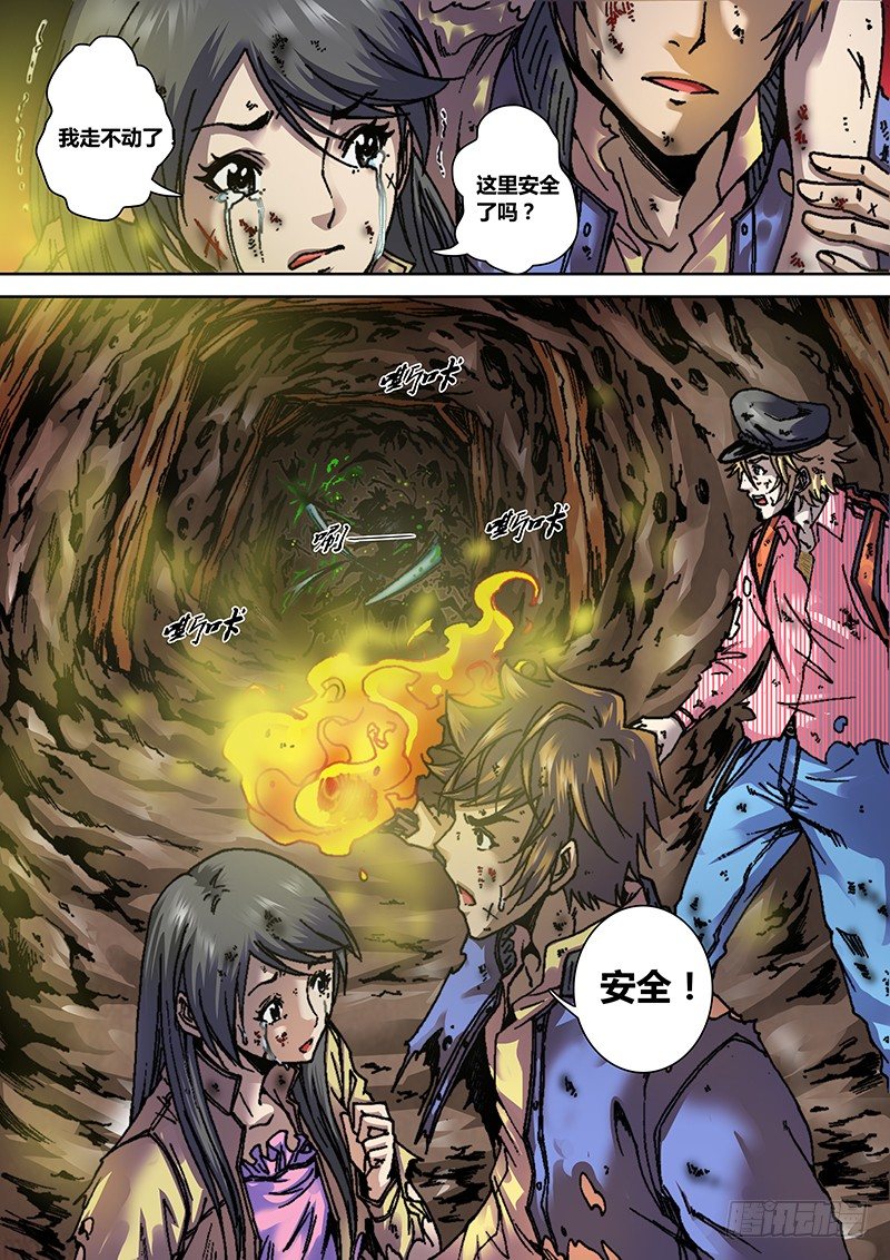 《盗墓迷影》第七章 蝲蝲蛄 第10页