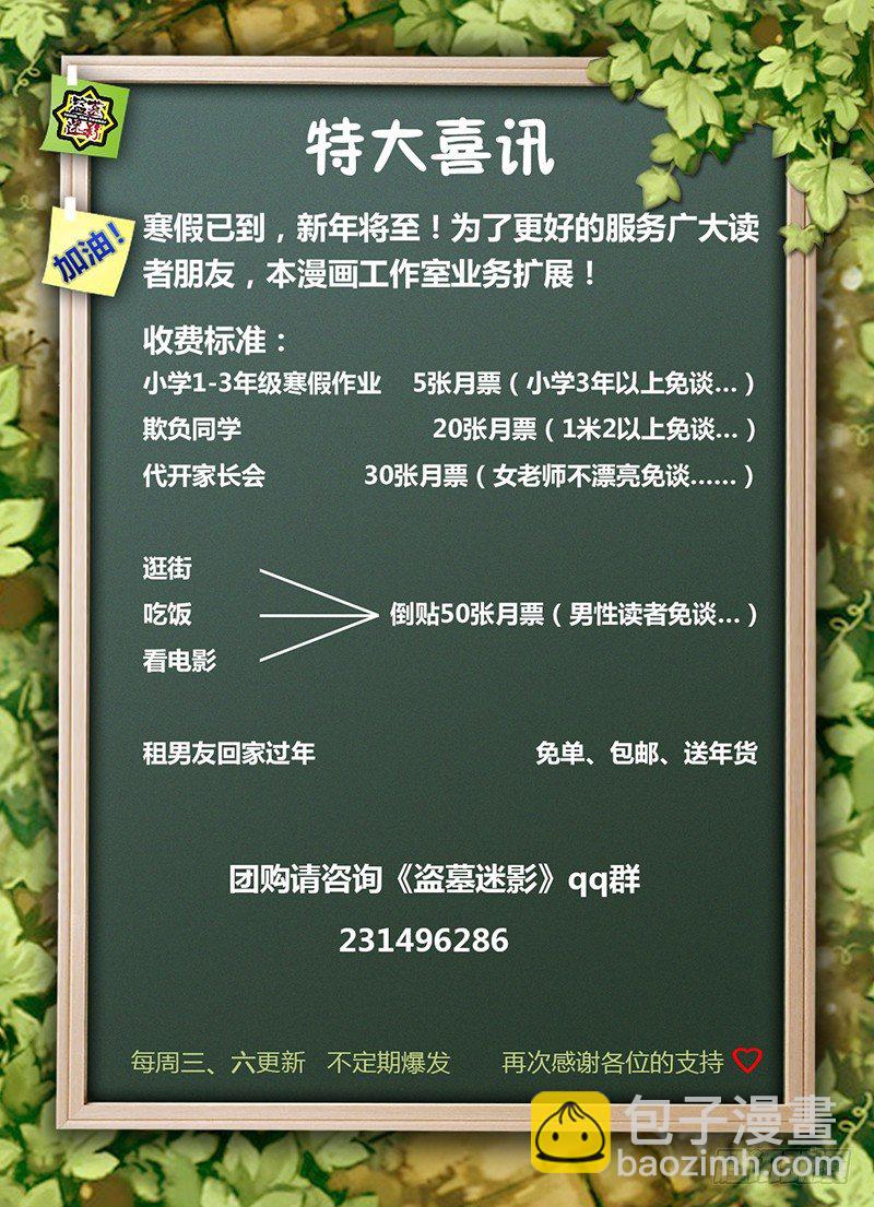 《盗墓迷影》第七章 蝲蝲蛄 第11页