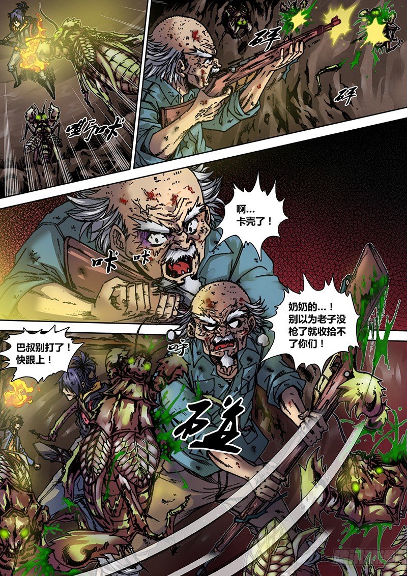《盗墓迷影》第七章 蝲蝲蛄 第2页