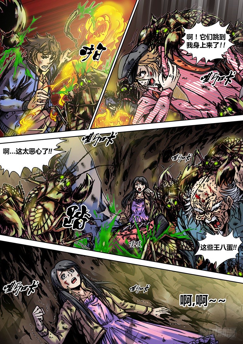 《盗墓迷影》第七章 蝲蝲蛄 第5页