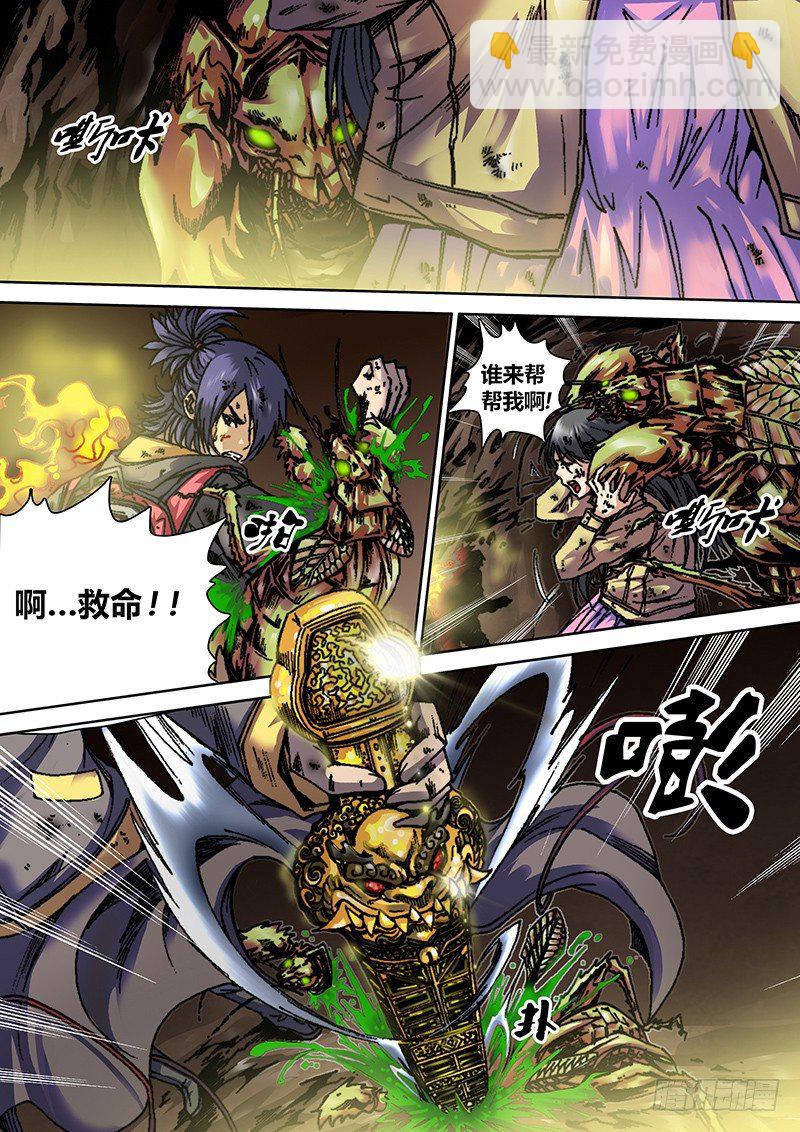 《盗墓迷影》第七章 蝲蝲蛄 第6页
