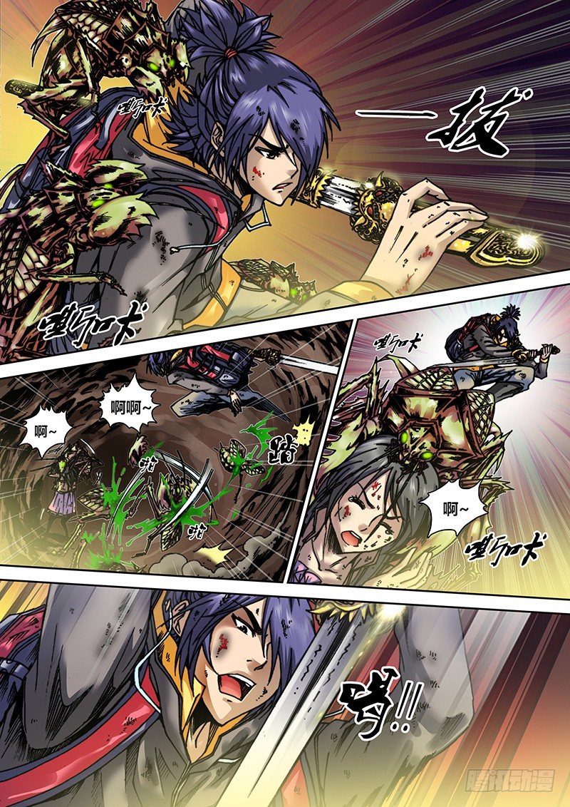 《盗墓迷影》第七章 蝲蝲蛄 第7页
