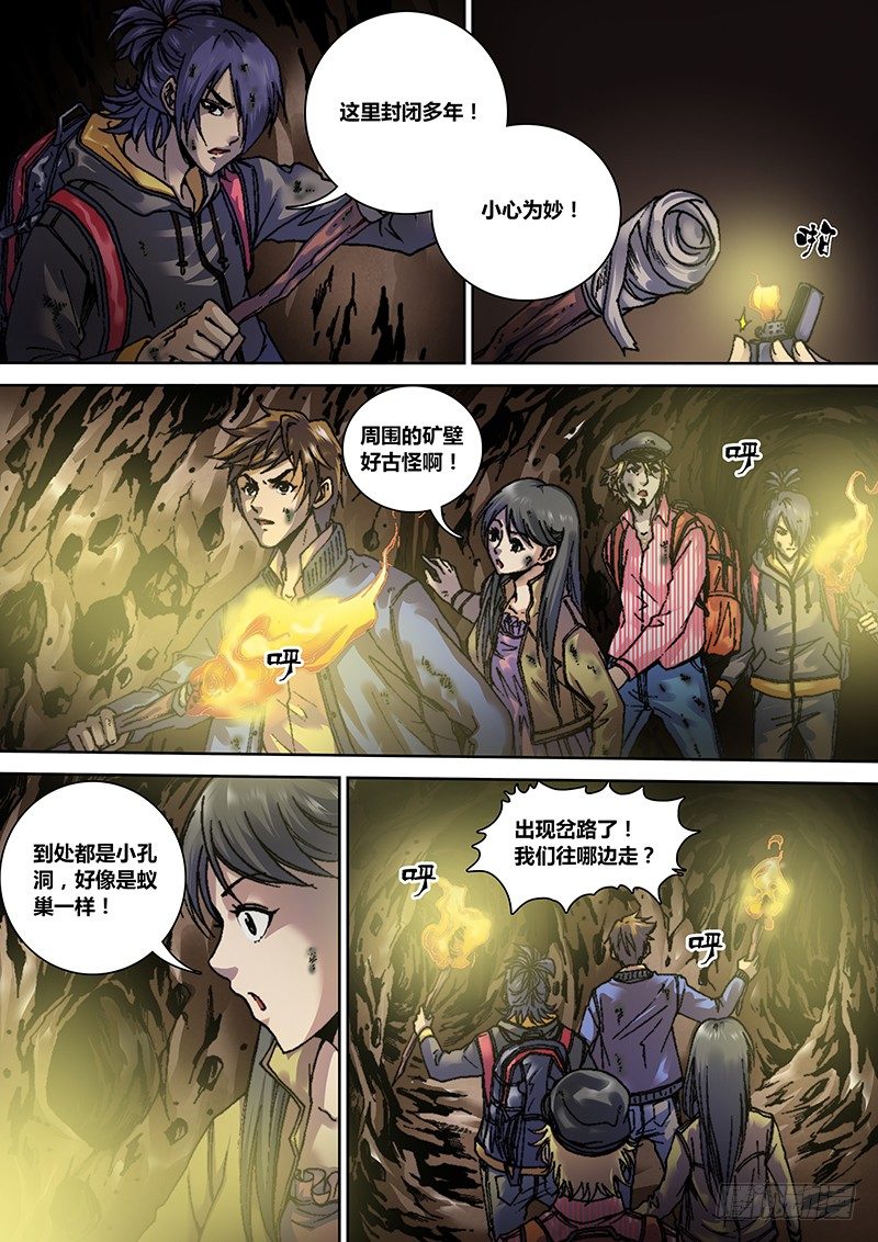 《盗墓迷影》第五话 矿洞 第10页