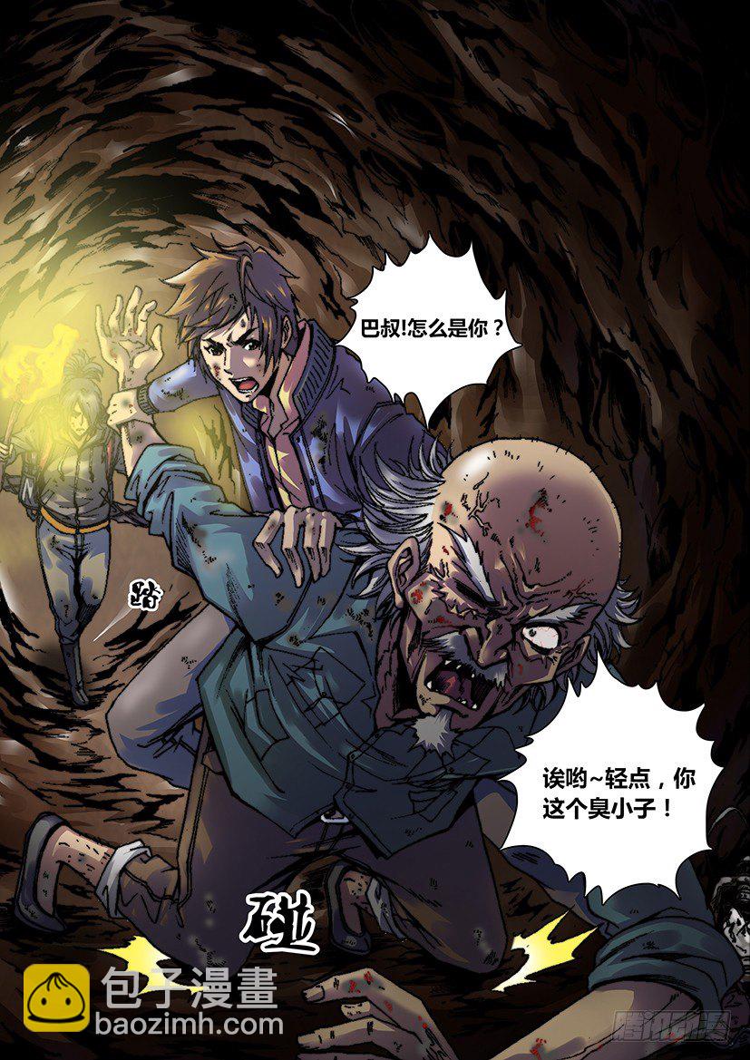 《盗墓迷影》第五话 矿洞 第13页