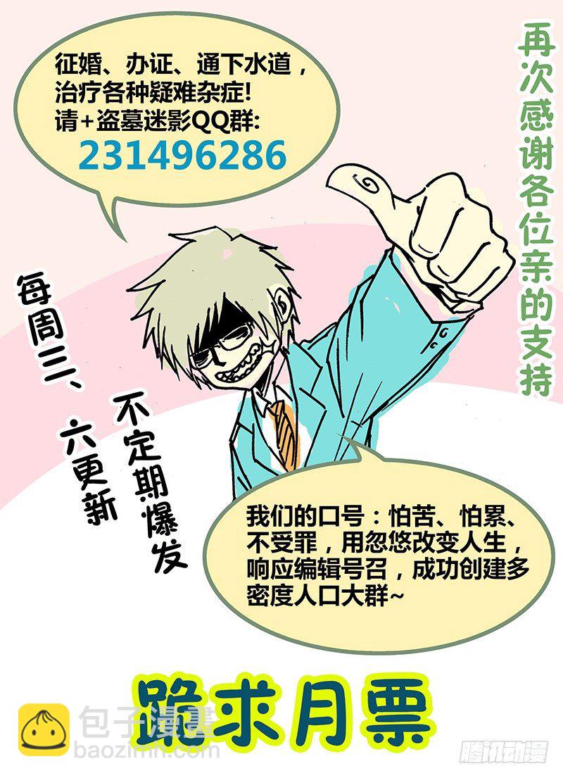 《盗墓迷影》第五话 矿洞 第14页