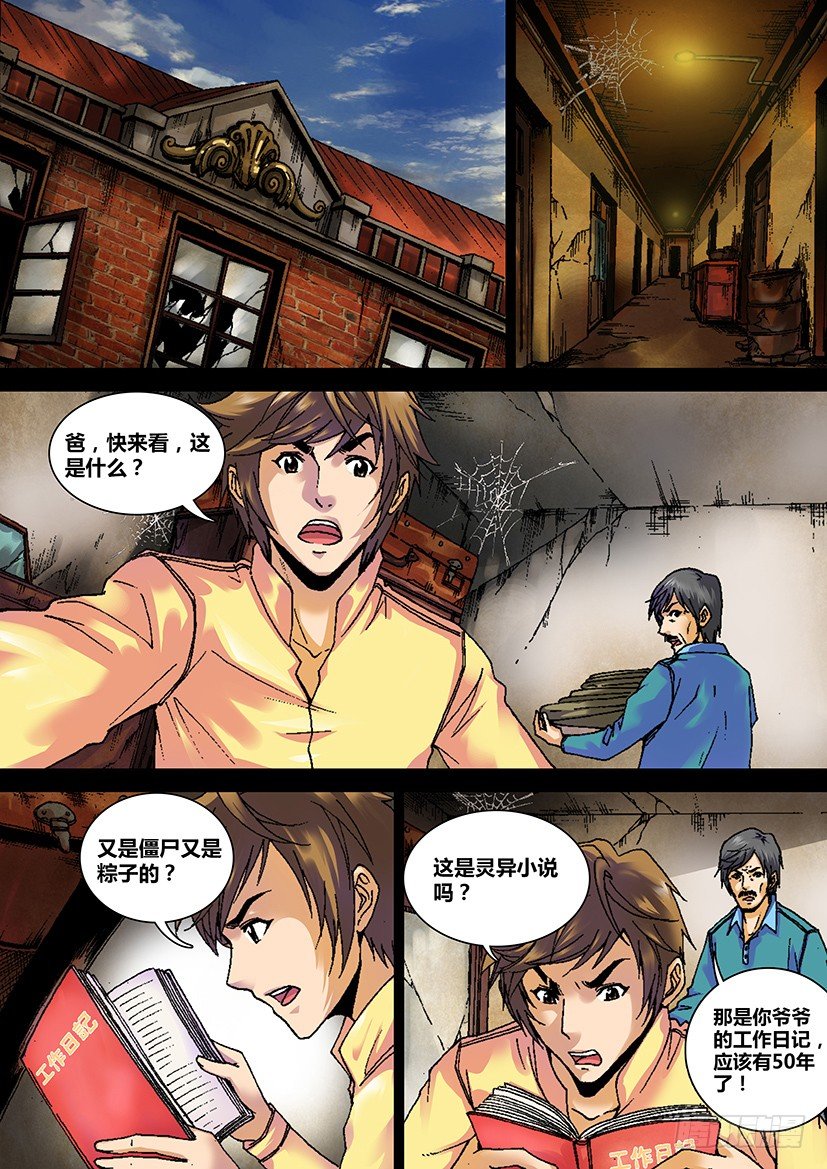 《盗墓迷影》第五话 矿洞 第1页