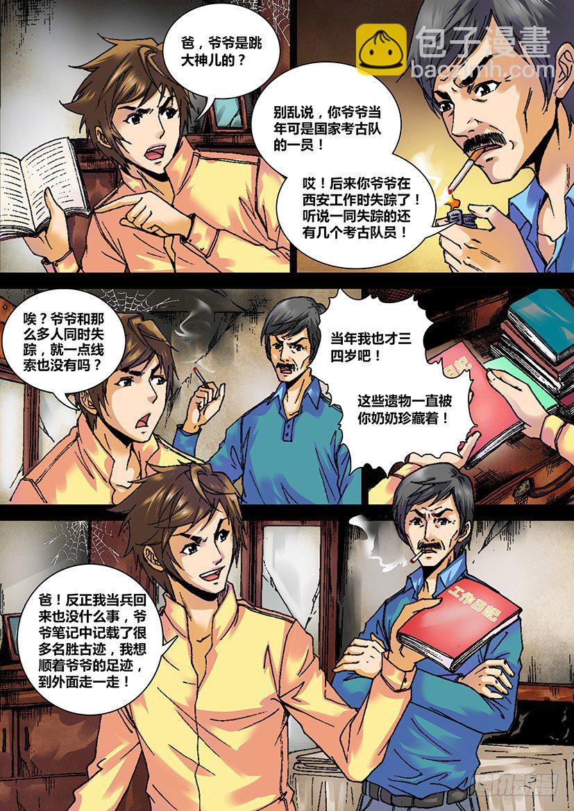 《盗墓迷影》第五话 矿洞 第2页