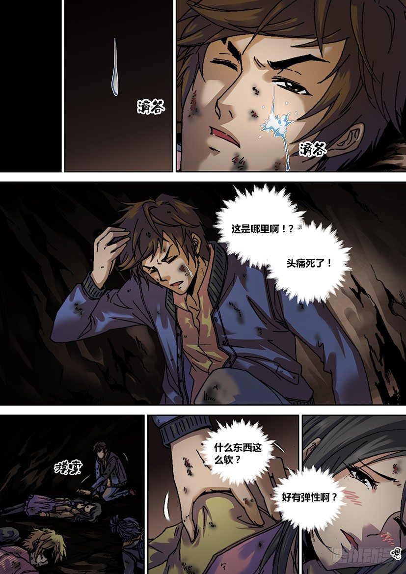 《盗墓迷影》第五话 矿洞 第3页