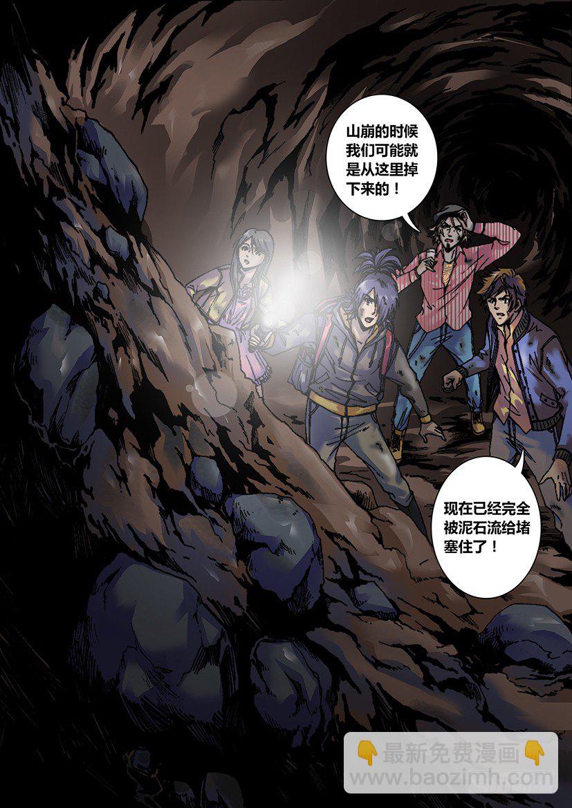 《盗墓迷影》第五话 矿洞 第5页