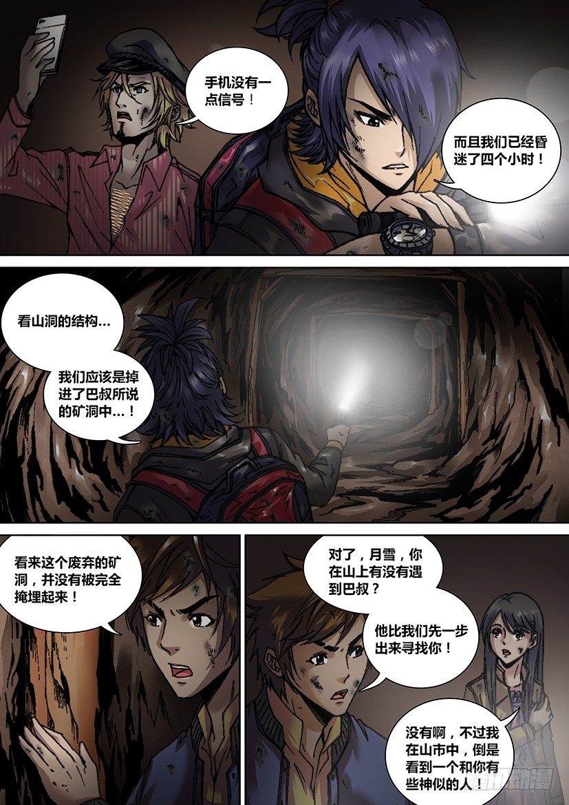 《盗墓迷影》第五话 矿洞 第6页