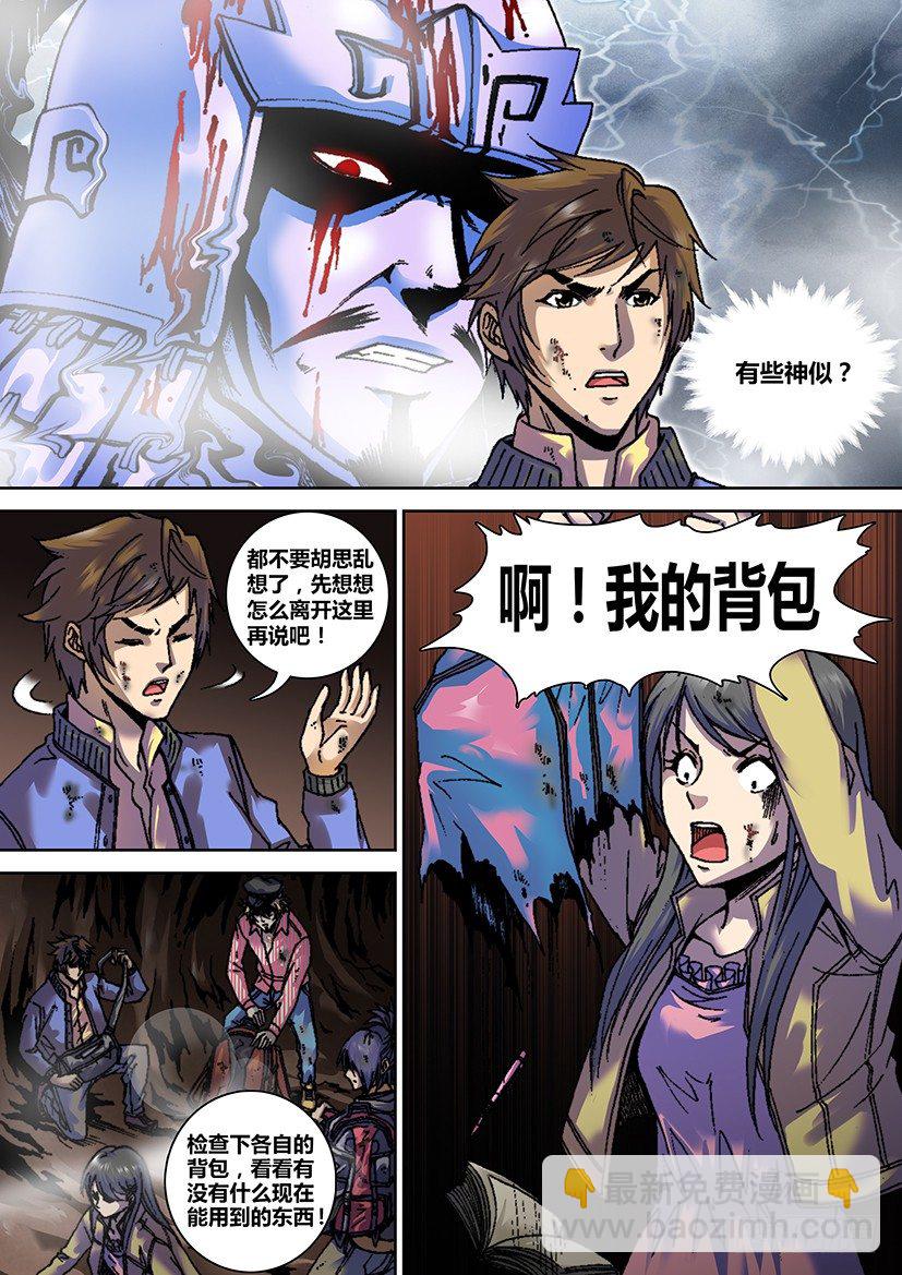 《盗墓迷影》第五话 矿洞 第7页