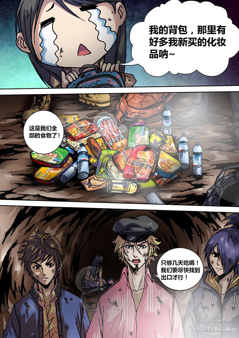 《盗墓迷影》第五话 矿洞 第8页