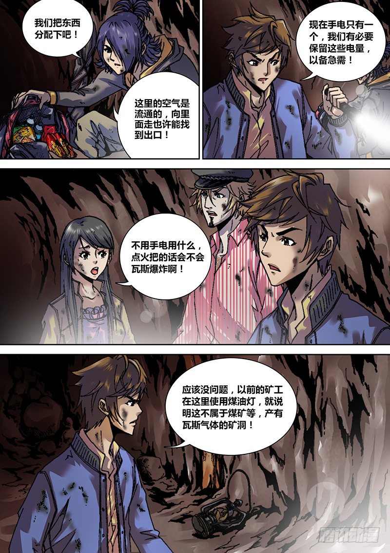 《盗墓迷影》第五话 矿洞 第9页