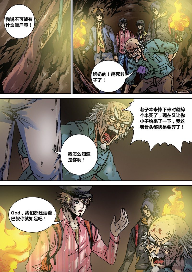 《盗墓迷影》第六章 渡劫 第1页