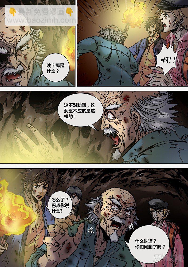 《盗墓迷影》第六章 渡劫 第2页