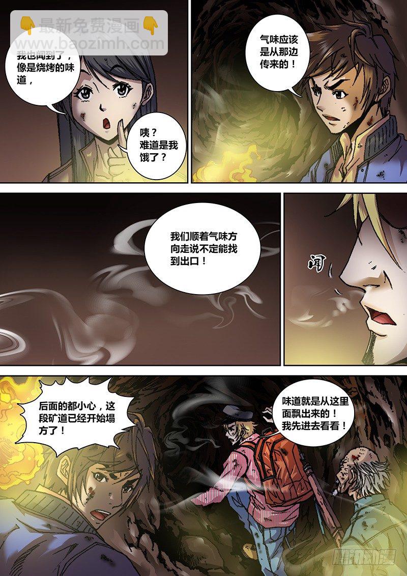 《盗墓迷影》第六章 渡劫 第3页