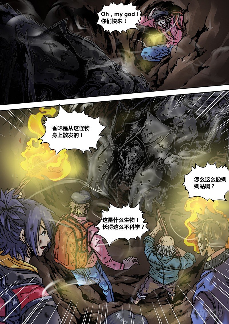 《盗墓迷影》第六章 渡劫 第4页