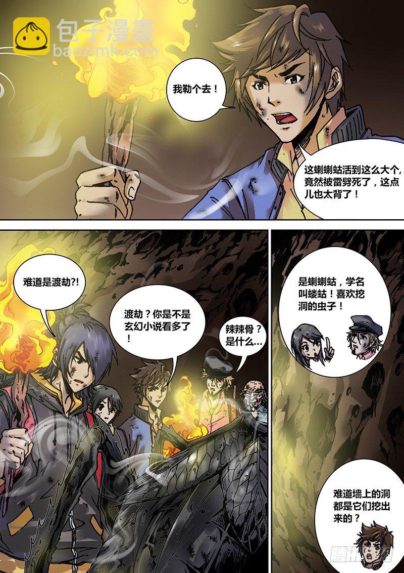 《盗墓迷影》第六章 渡劫 第5页