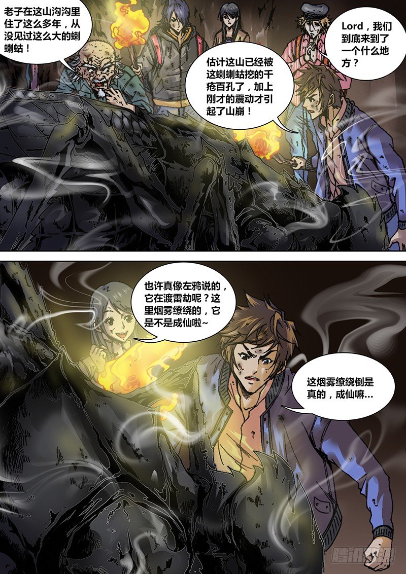 《盗墓迷影》第六章 渡劫 第6页