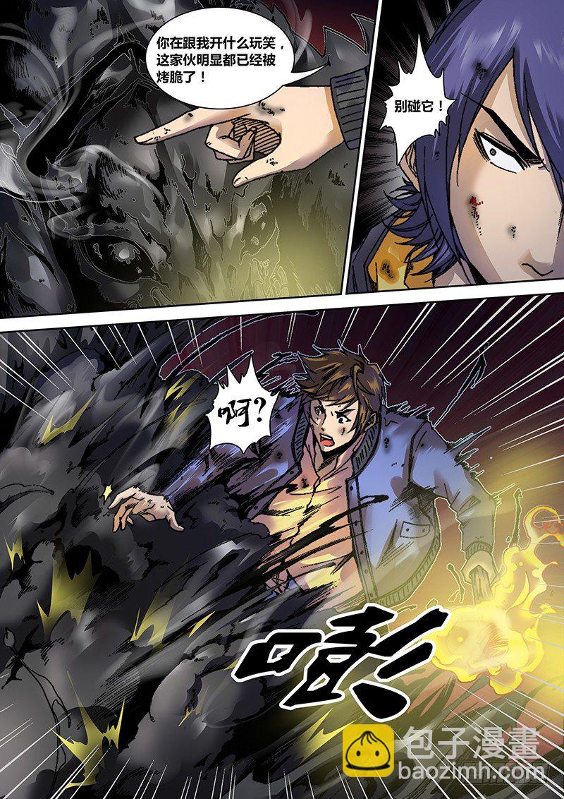 《盗墓迷影》第六章 渡劫 第7页