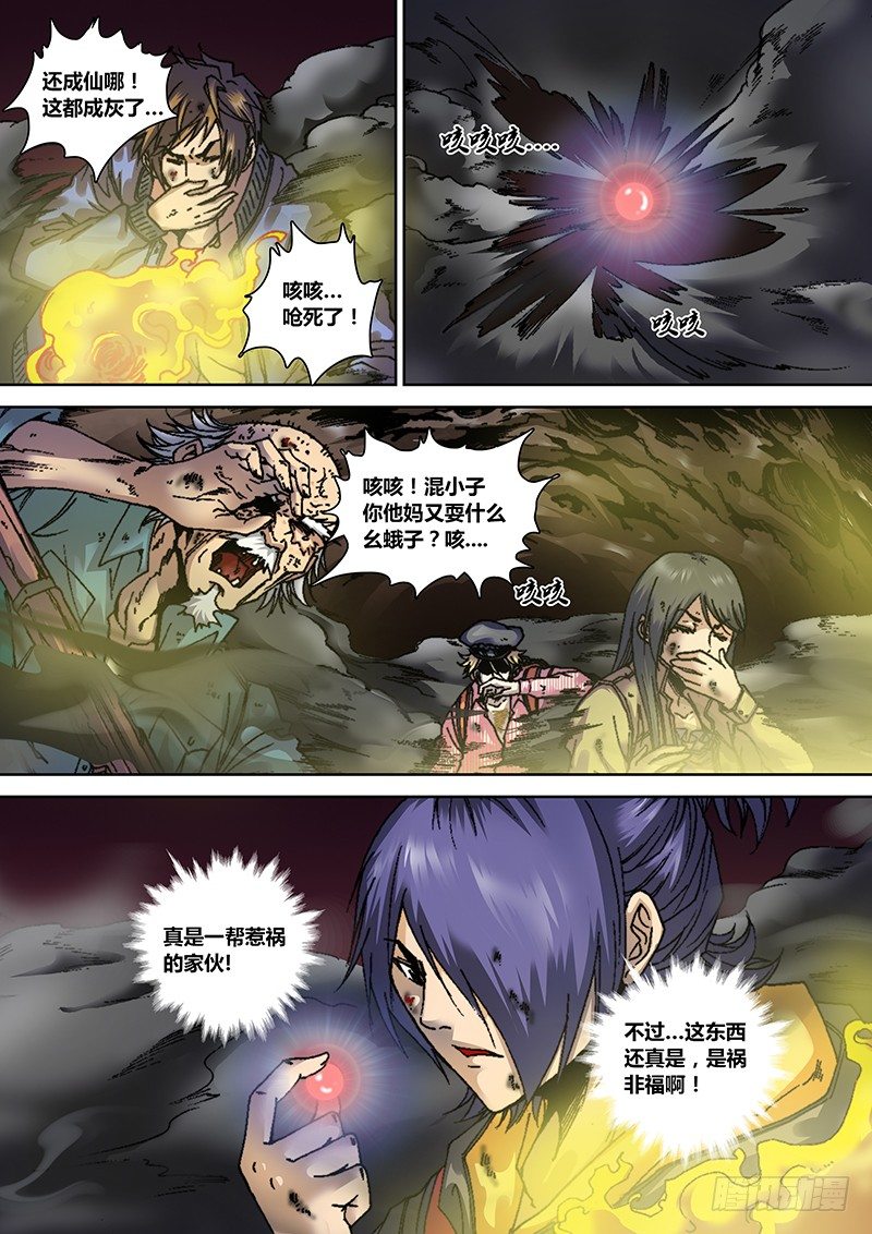 《盗墓迷影》第六章 渡劫 第8页