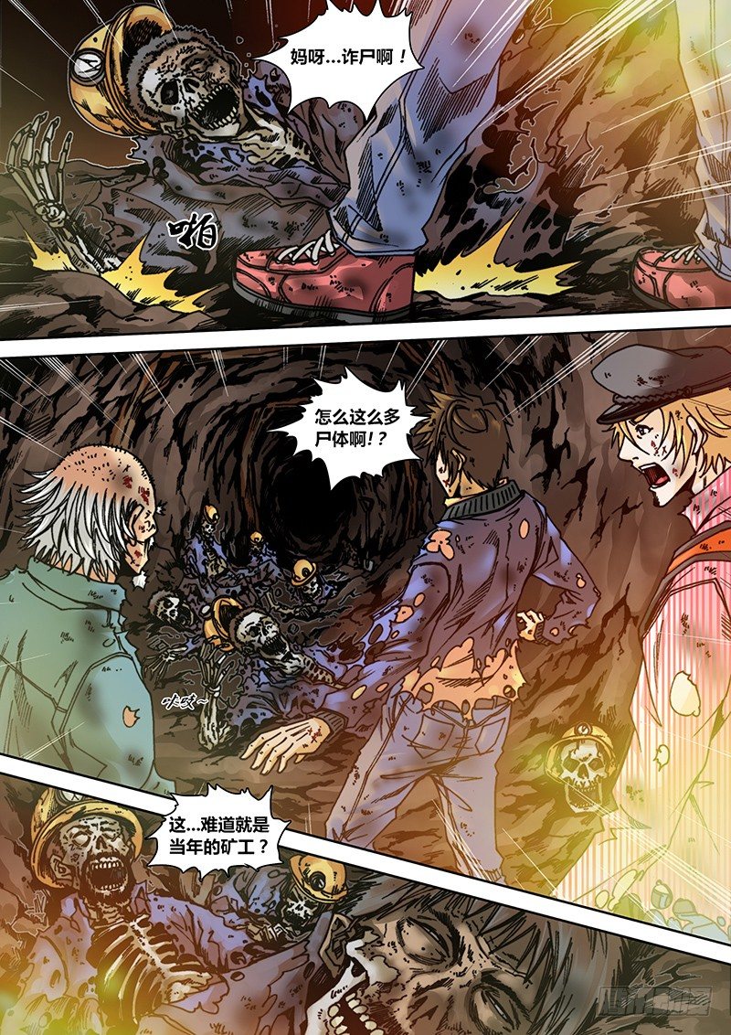 《盗墓迷影》第九章 过去 第1页