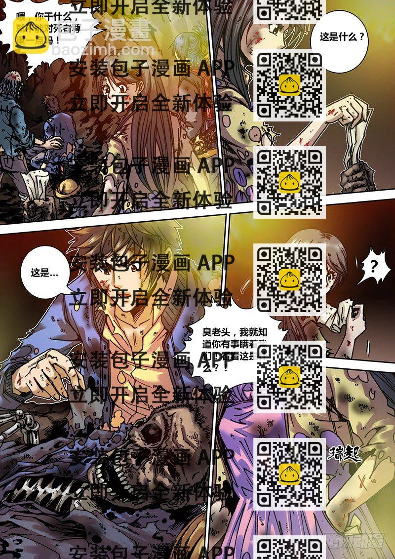 《盗墓迷影》第九章 过去 第2页